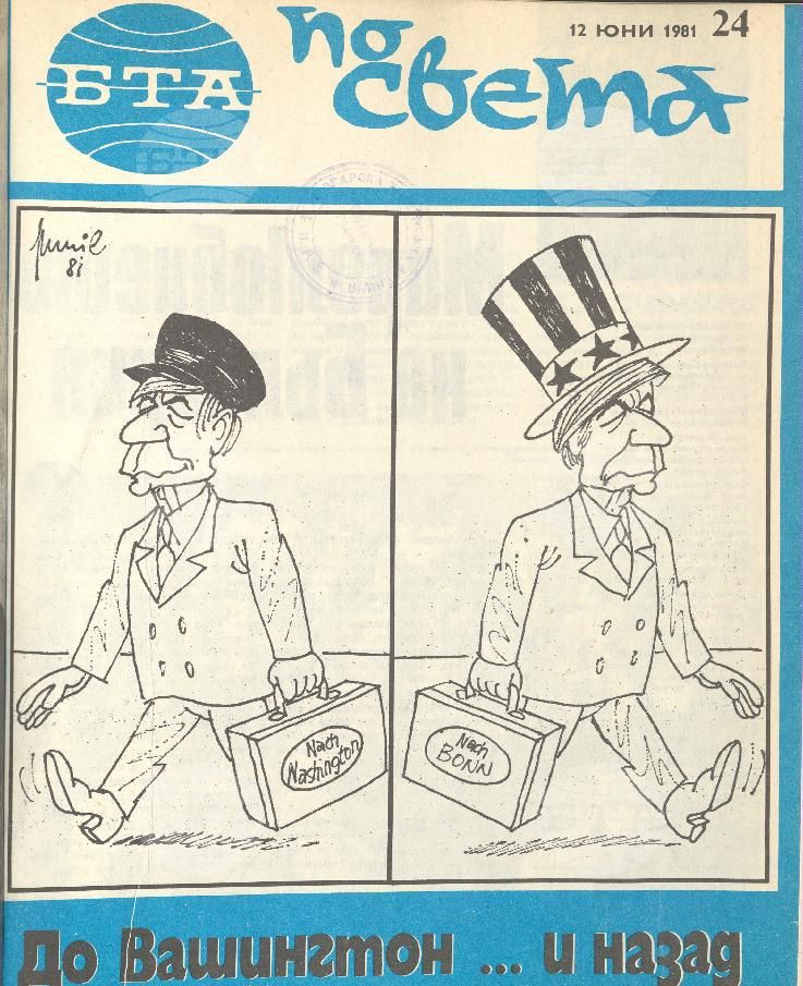 По света 1 - 52 брой 1981 година