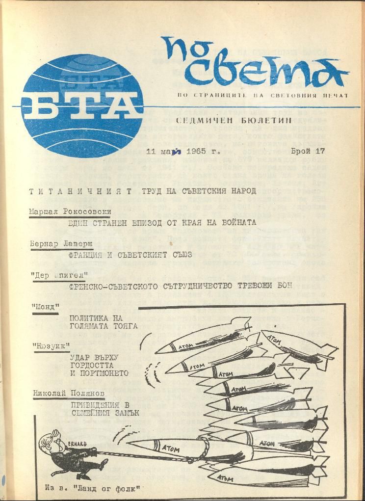 По света 1 - 52 брой 1965 година