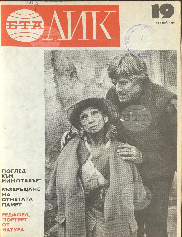 ЛИК 1 - 52 брой 1988 година