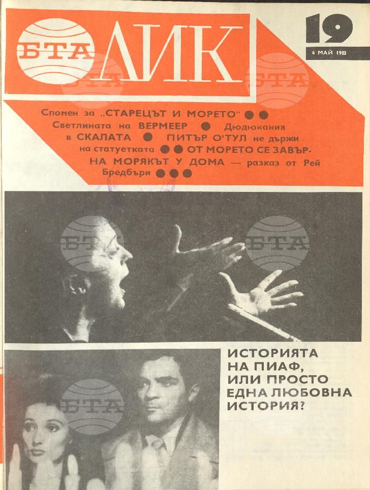 ЛИК 1 - 52 брой 1983 година