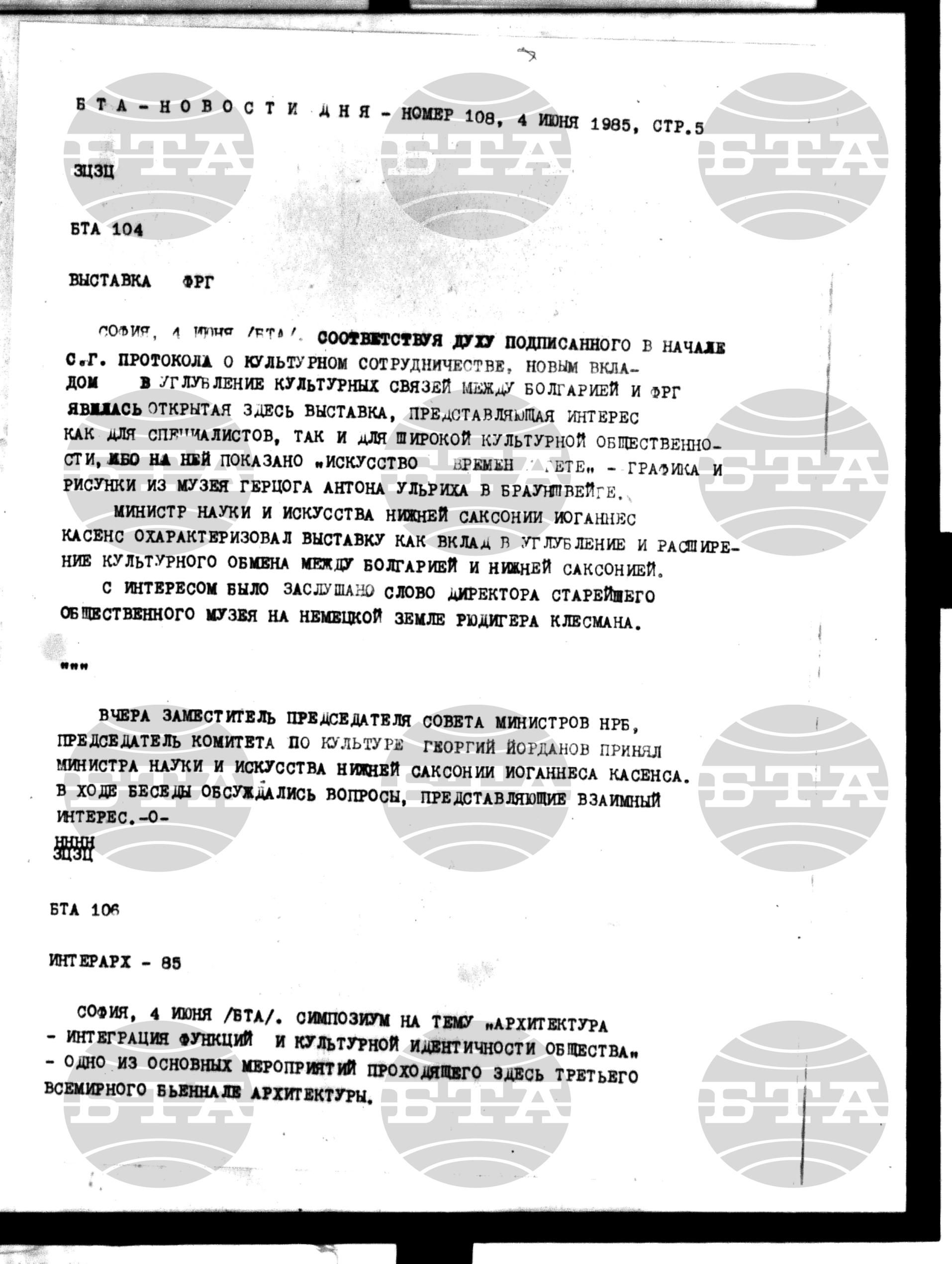 Новости дня - Новото от деня 4 юни - 11 юни 1985