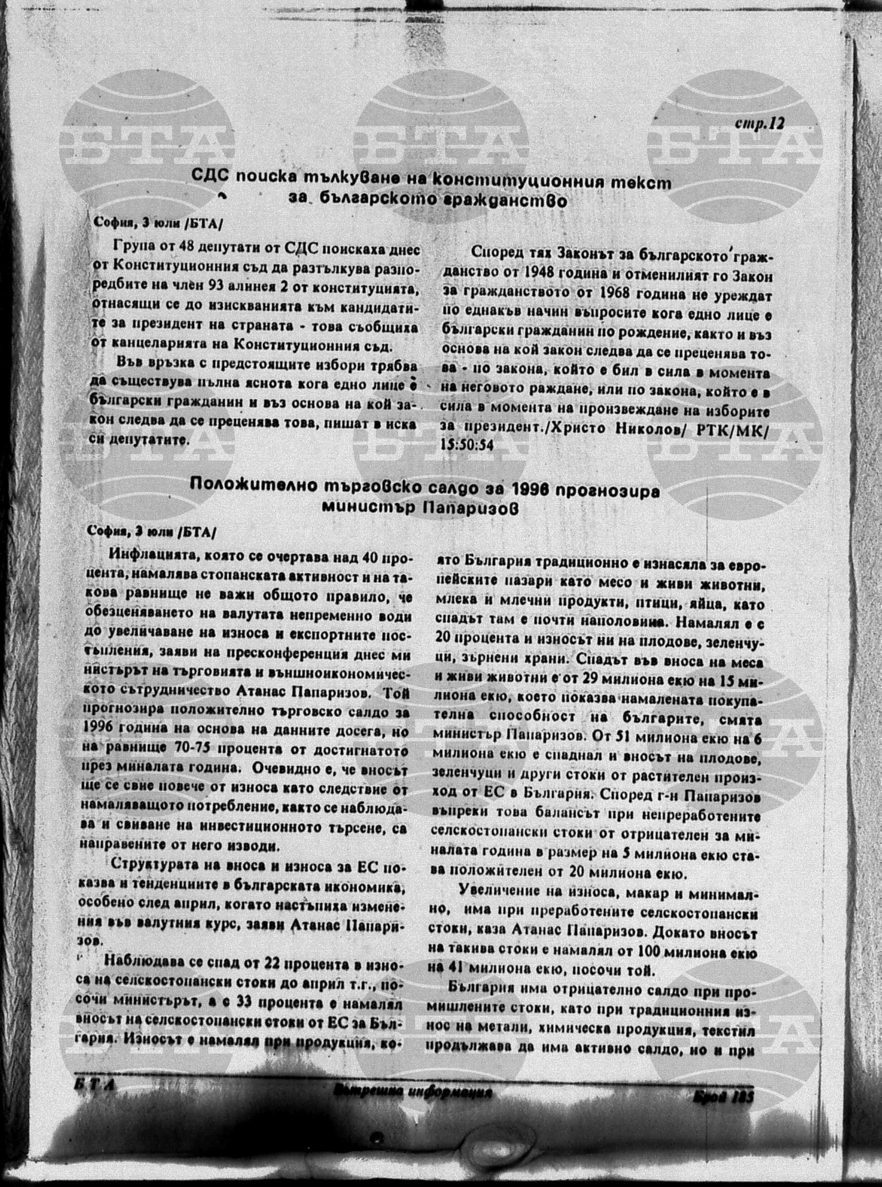 Вътрешна информация 3 юли - 9 юли 1996