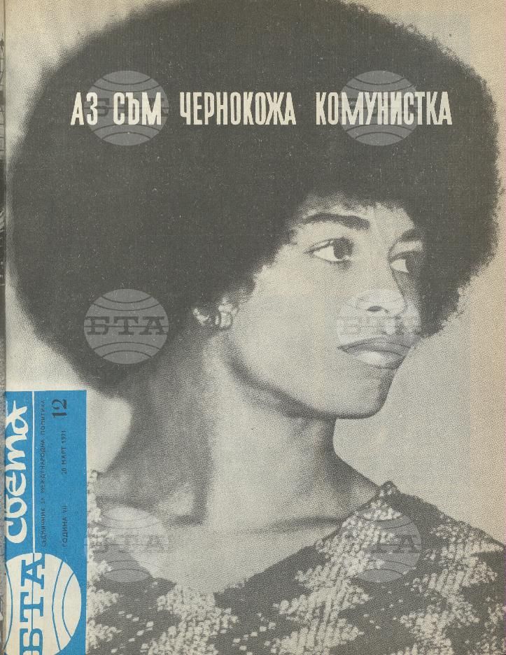 По света 1 - 52 брой 1971 година
