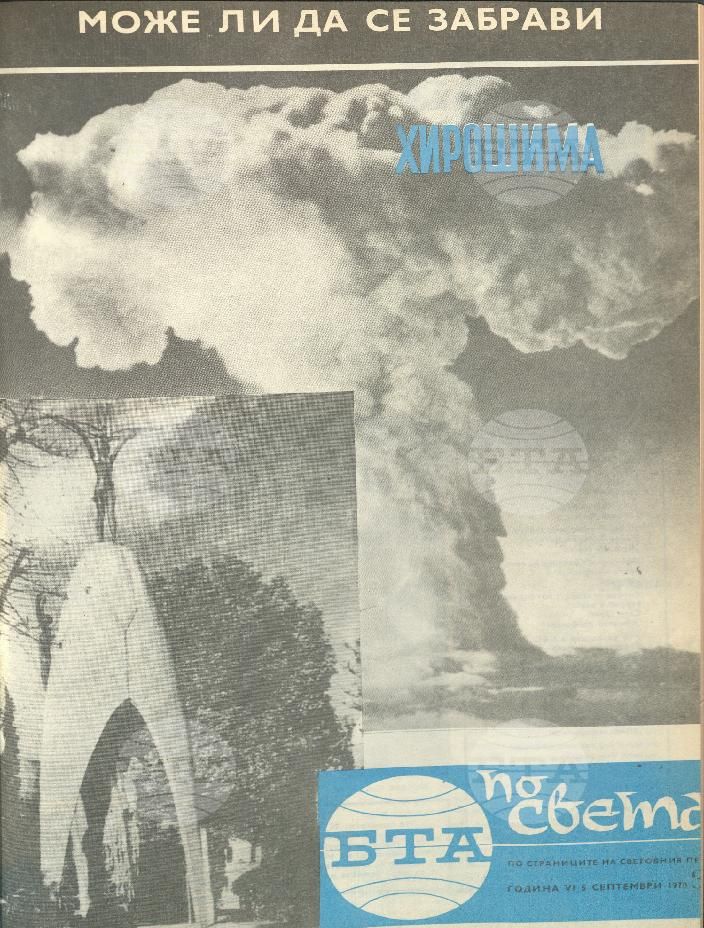 По света 1 - 52 брой 1970 година