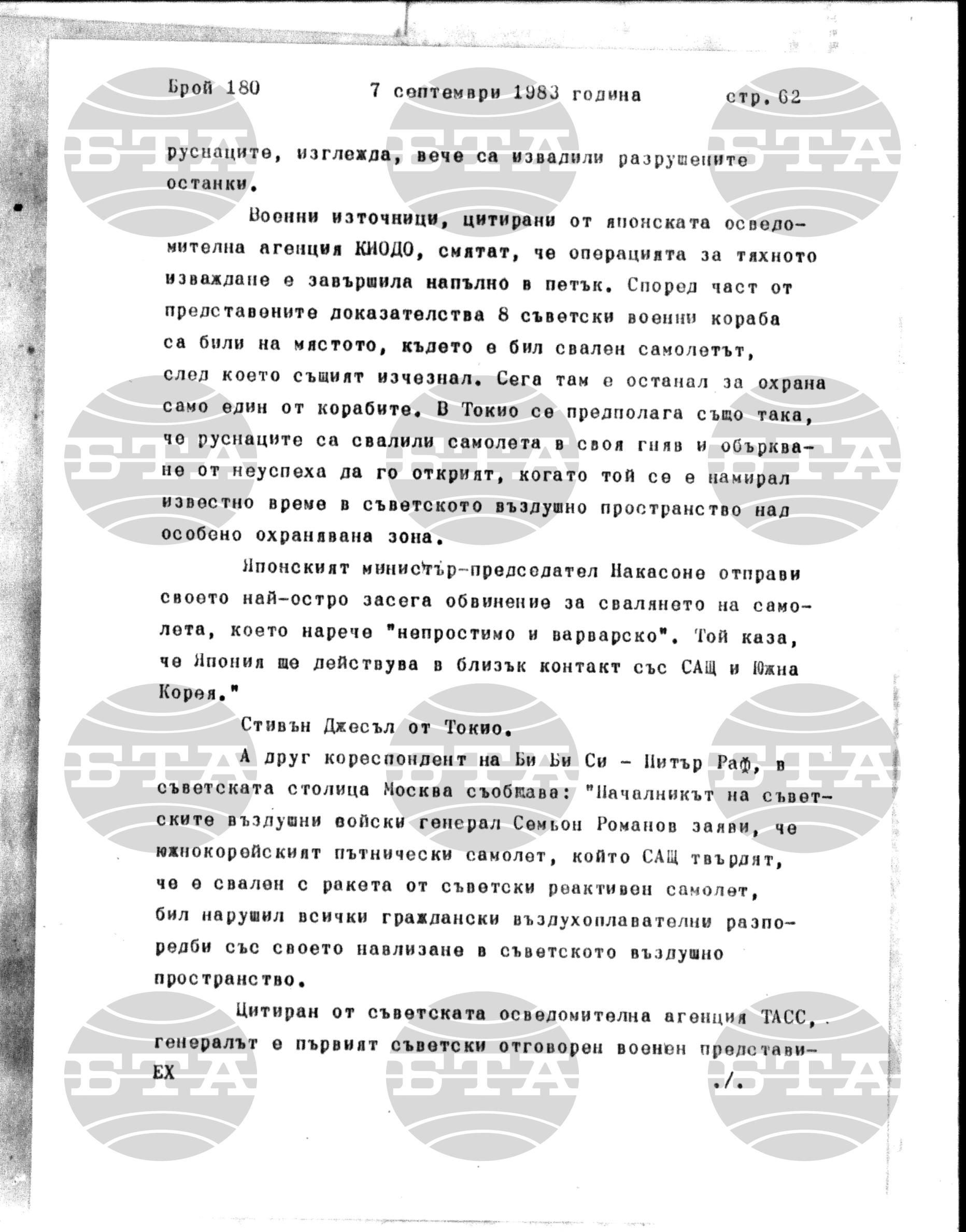 Институт за съвременни и социални теории 8 септември - 12 септември 1983