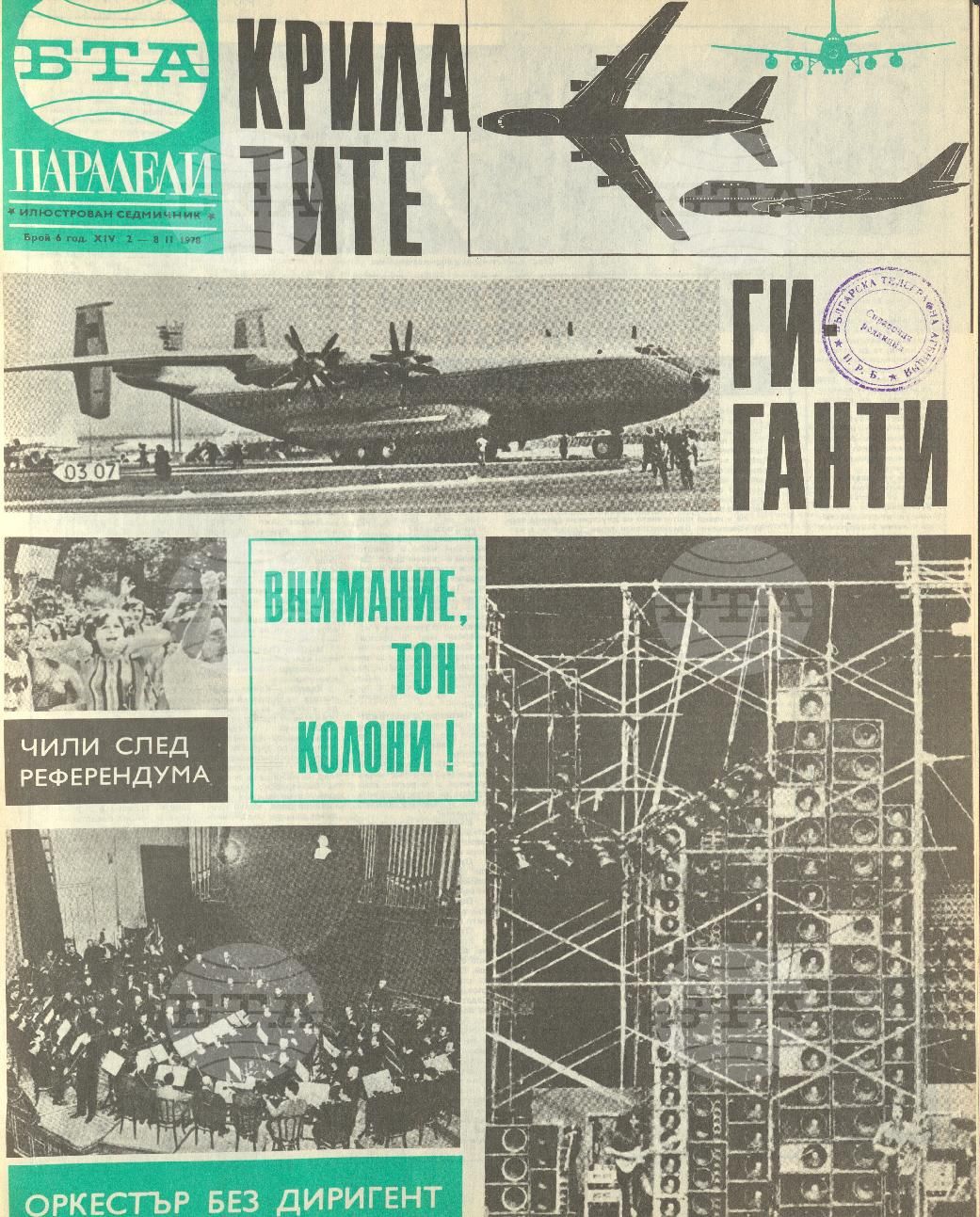Паралели 1 - 52 брой 1978 година