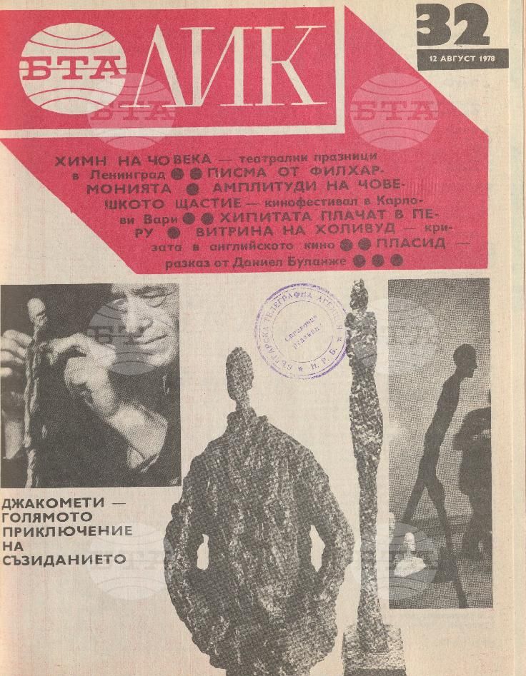 ЛИК 1 - 52 брой 1978 година