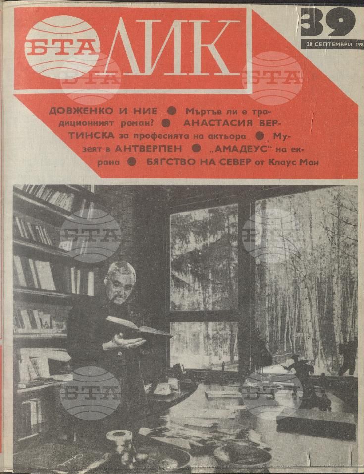 ЛИК 1 - 52 брой 1984 година