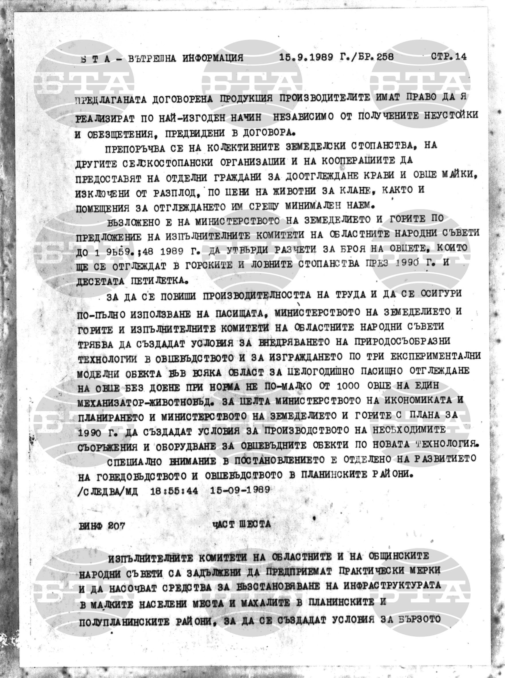 Вътрешна информация 15 септември - 25 септември 1989