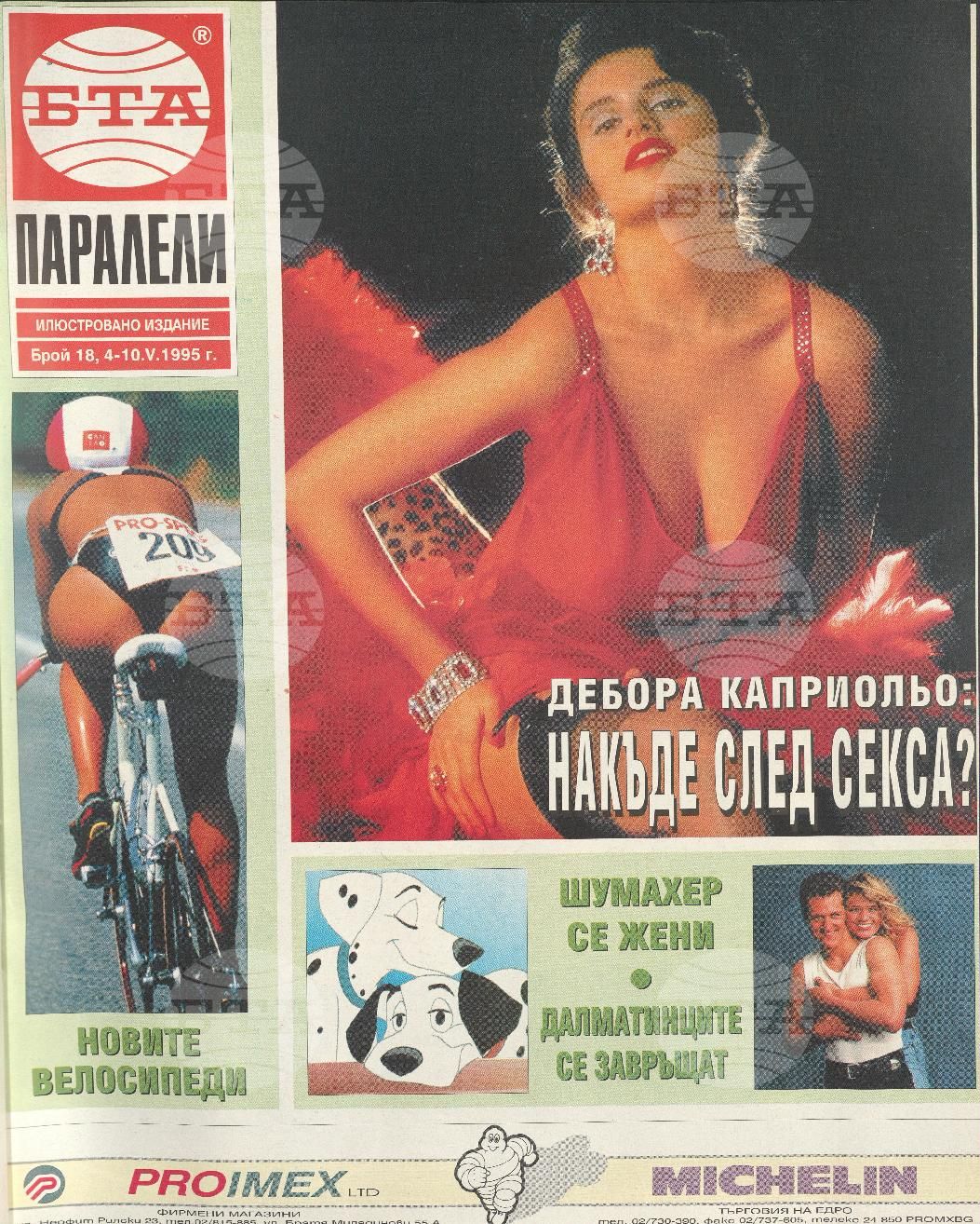 Паралели 1 - 52 брой 1995 година
