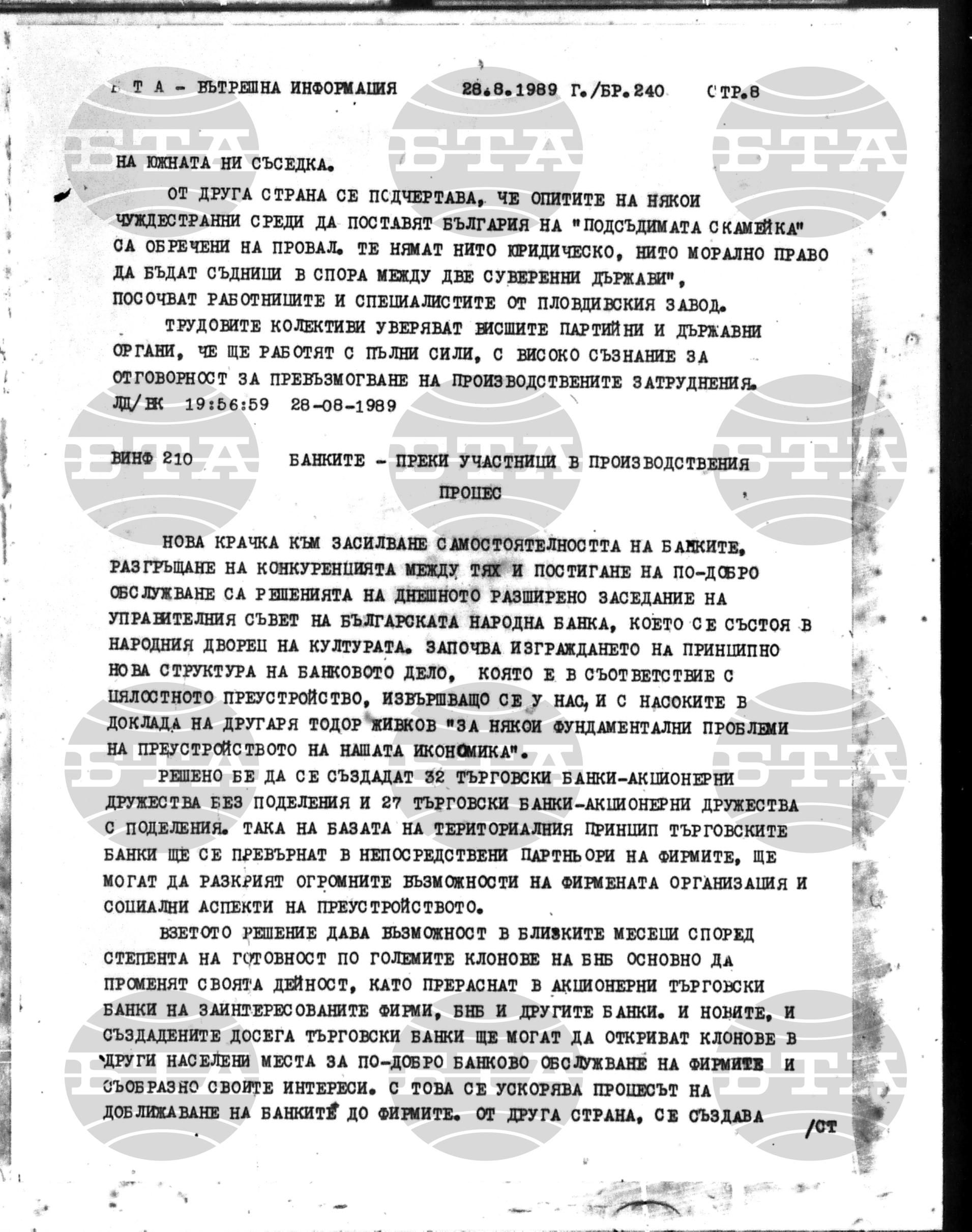 Вътрешна информация 28 август - 7 септември 1989