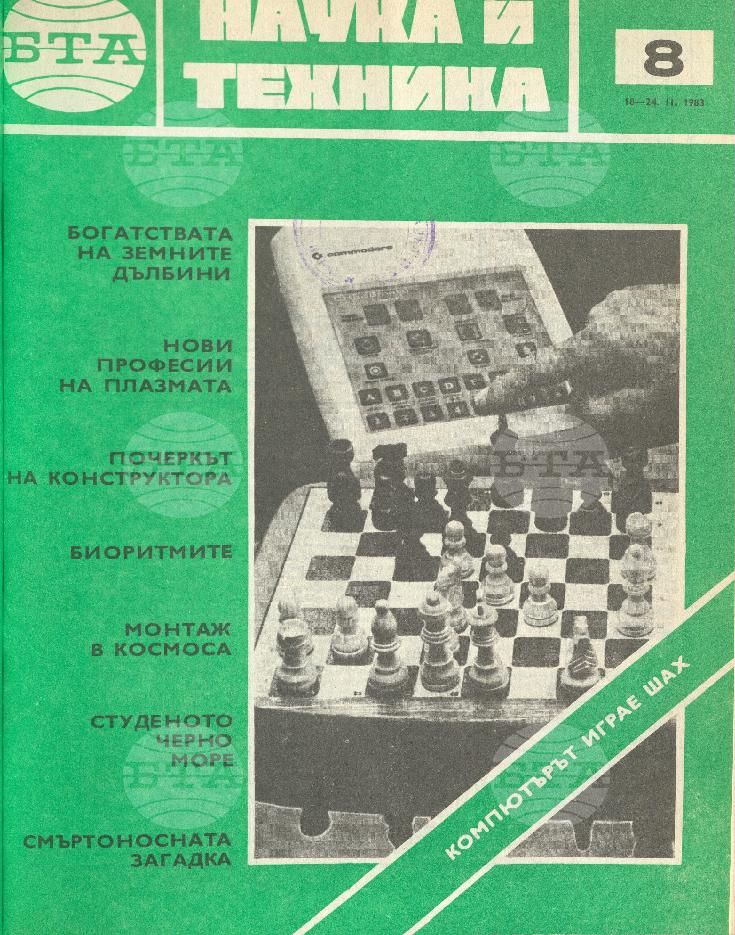 Наука и техника 1 - 52 брой 1983 година