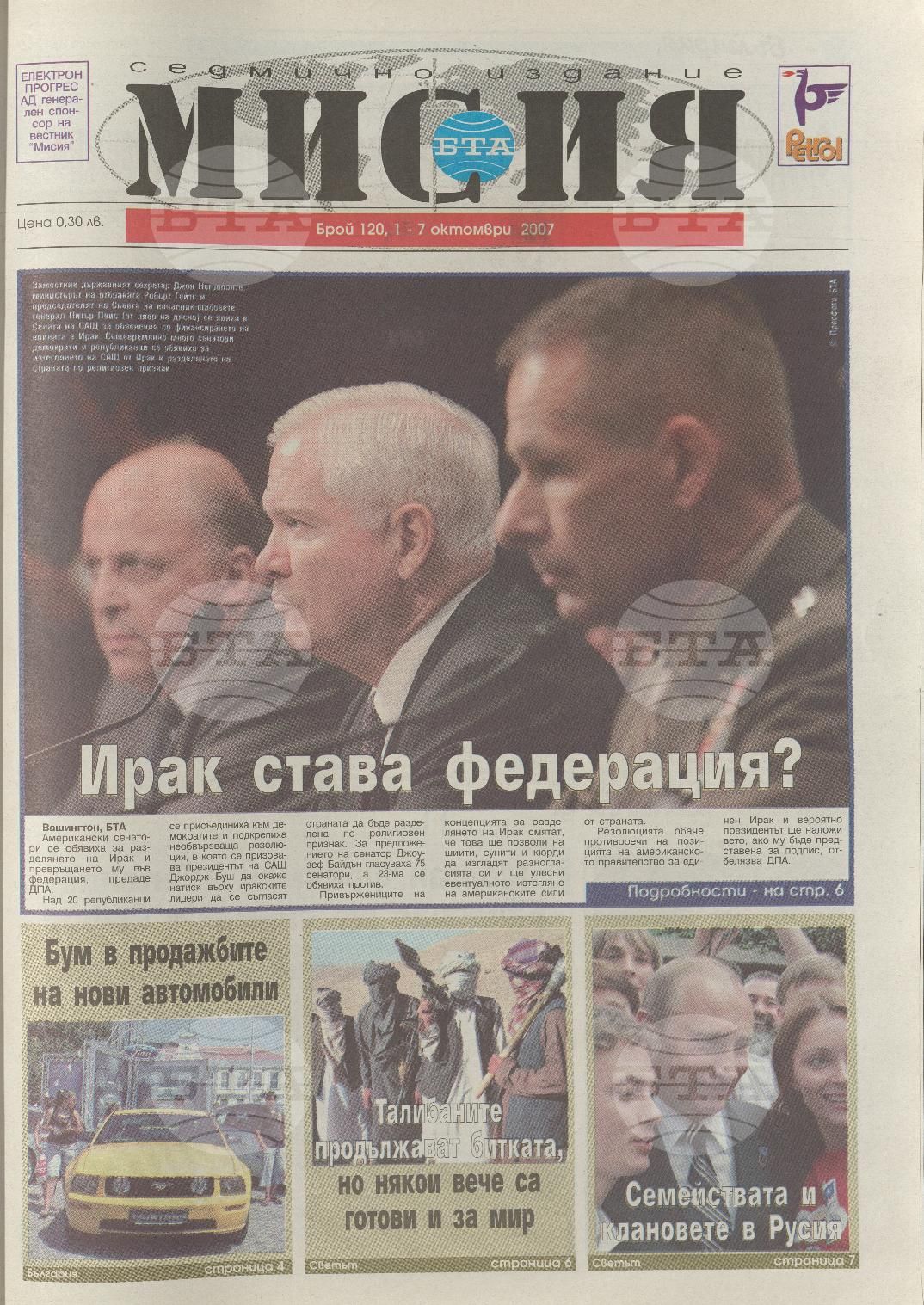 В мисия 102-126 брой 2007 година