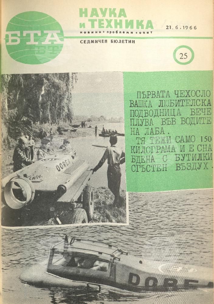 Наука и техника 1 - 52 брой 1966 година