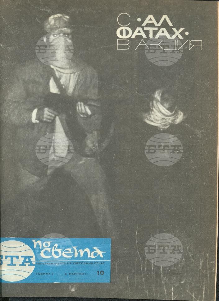 По света 1 - 52 брой 1969 година