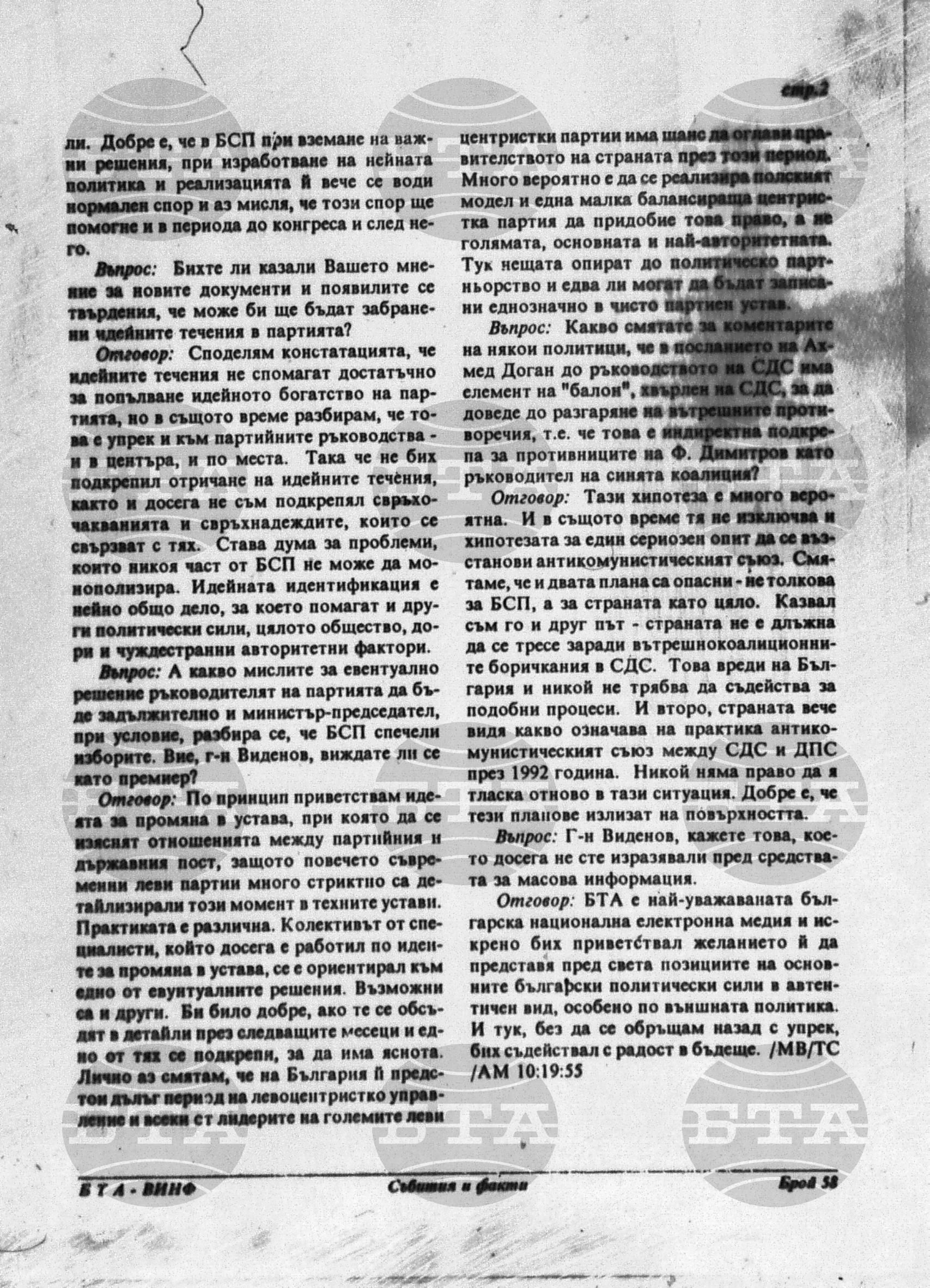 Вътрешна информация 27 февруари - 4 март 1994