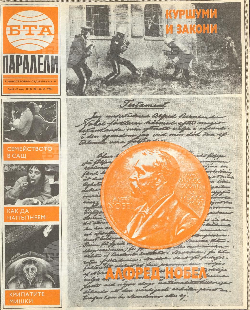 Паралели 1 - 52 брой 1983 година