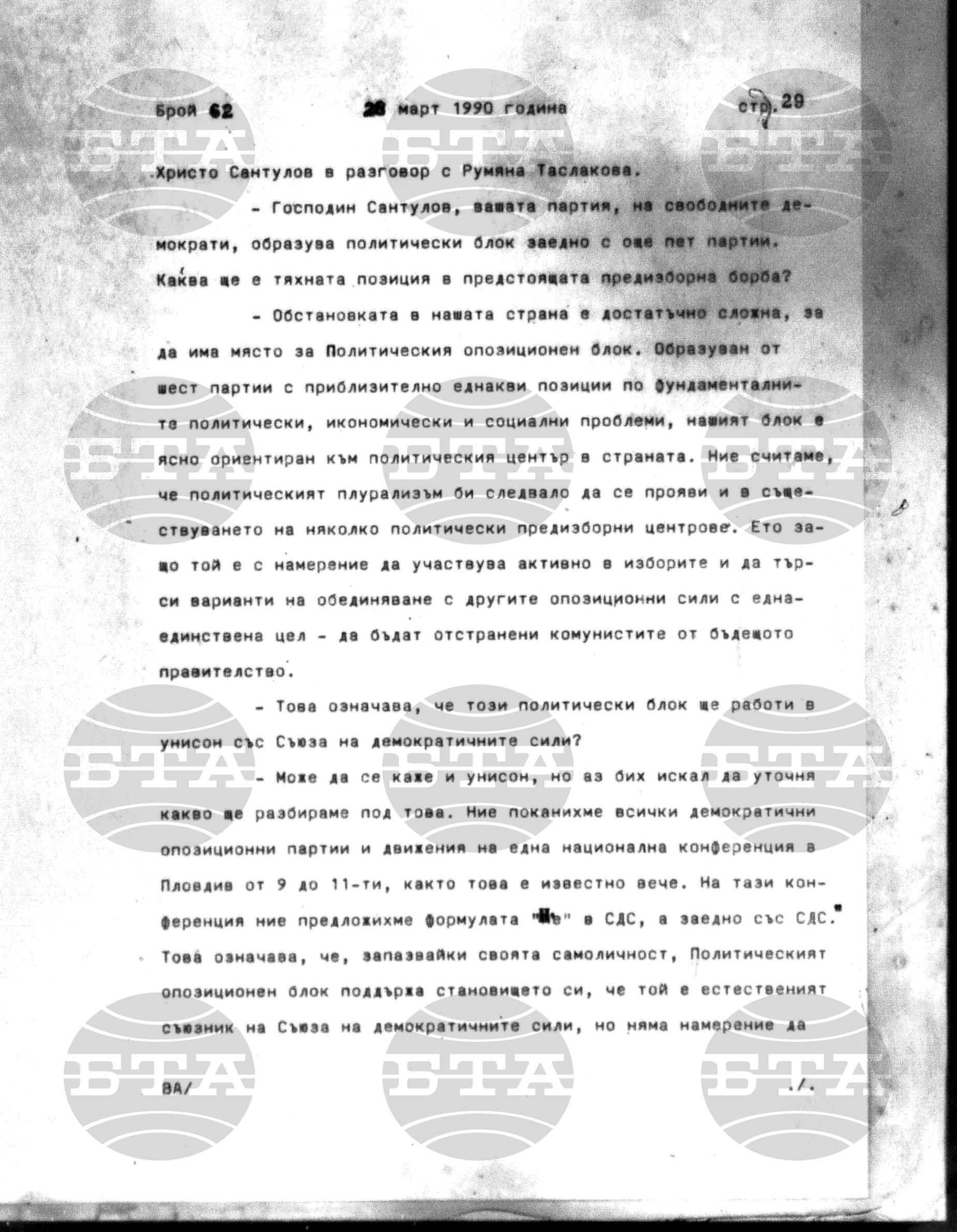 Институт за съвременни и социални теории 28 март - 29 март 1990