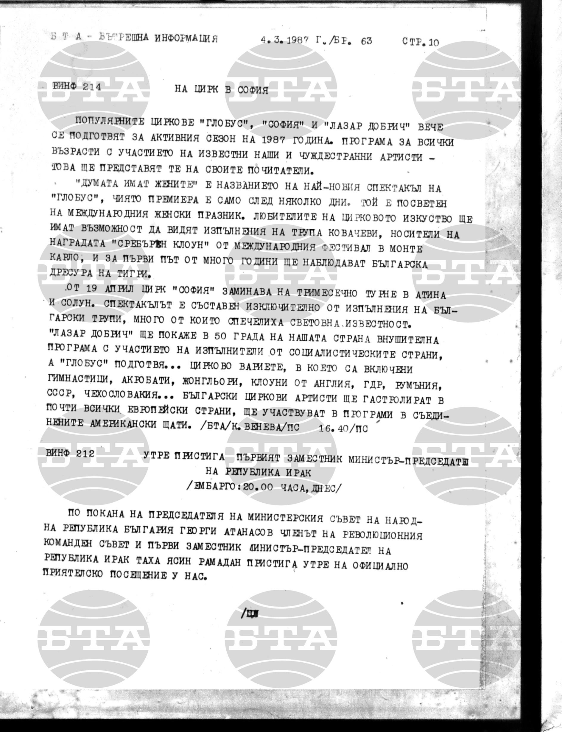 Вътрешна информация 4 март - 11 март 1987