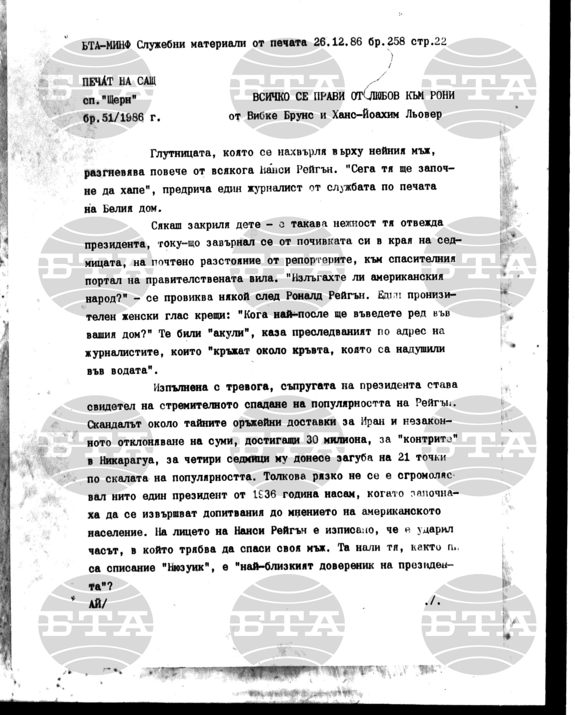 Материали от печата. Служебен 26 декември - 30 декември 1986