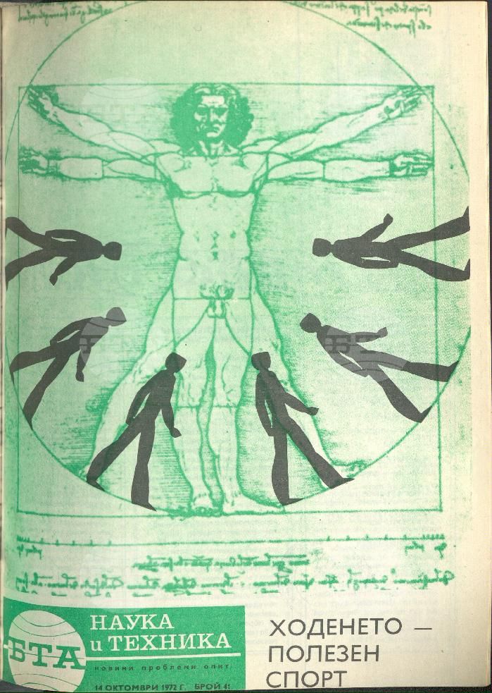 Наука и техника 1 - 52 брой 1972 година
