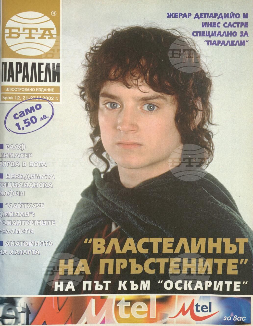 Паралели 1 - 52 брой 2002 година
