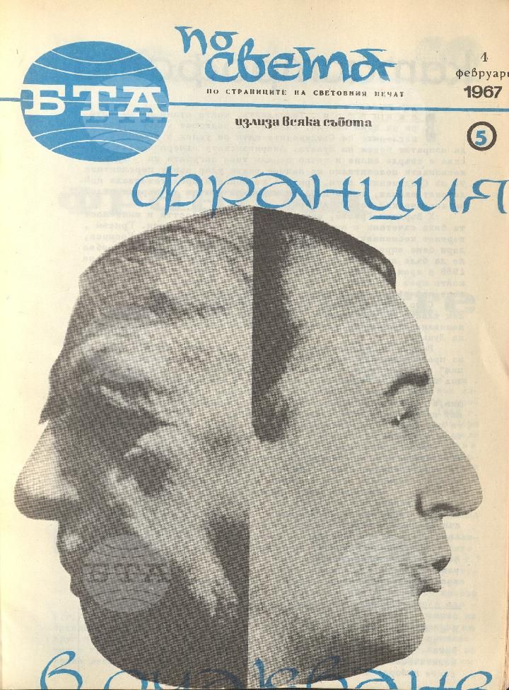 По света 1 - 52 брой 1967 година
