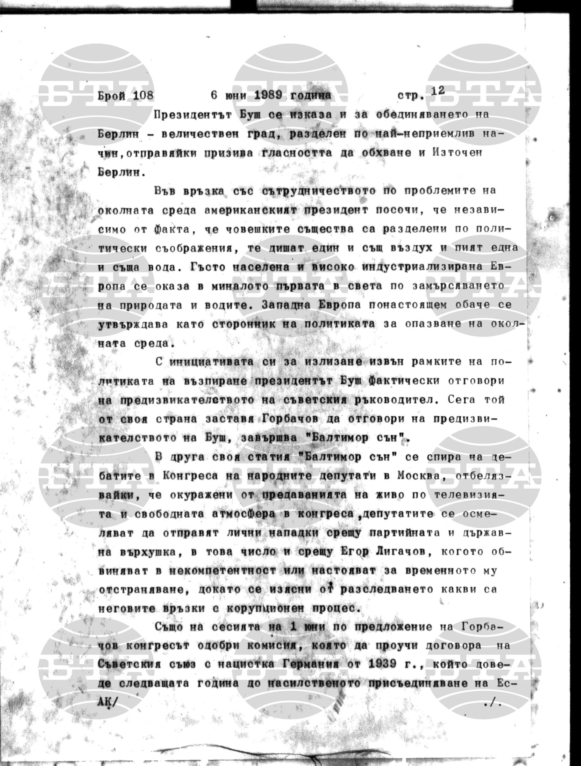 Институт за съвременни и социални теории 6 юни - 7 юни 1989