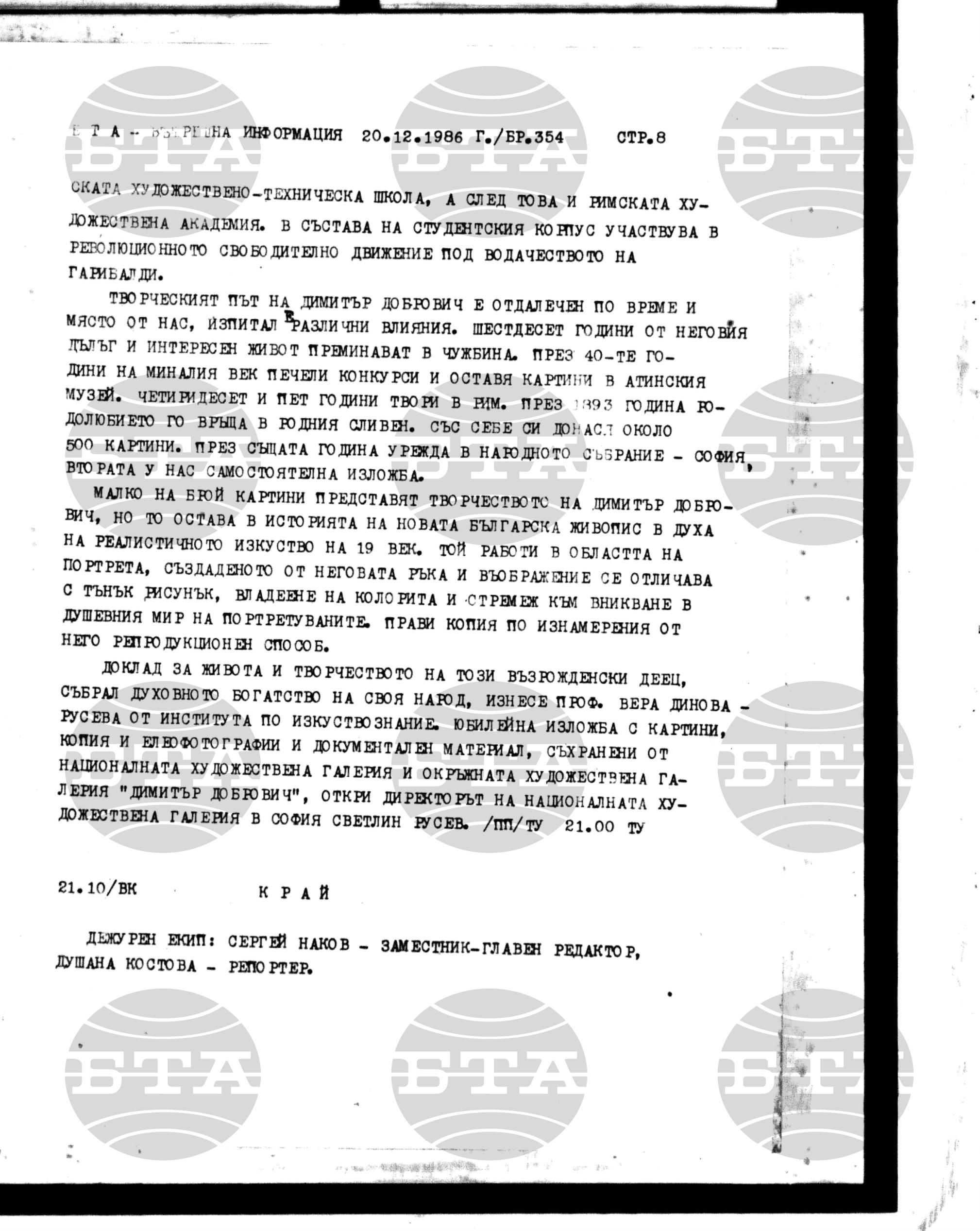 Вътрешна информация 20 декември - 24 декември 1986