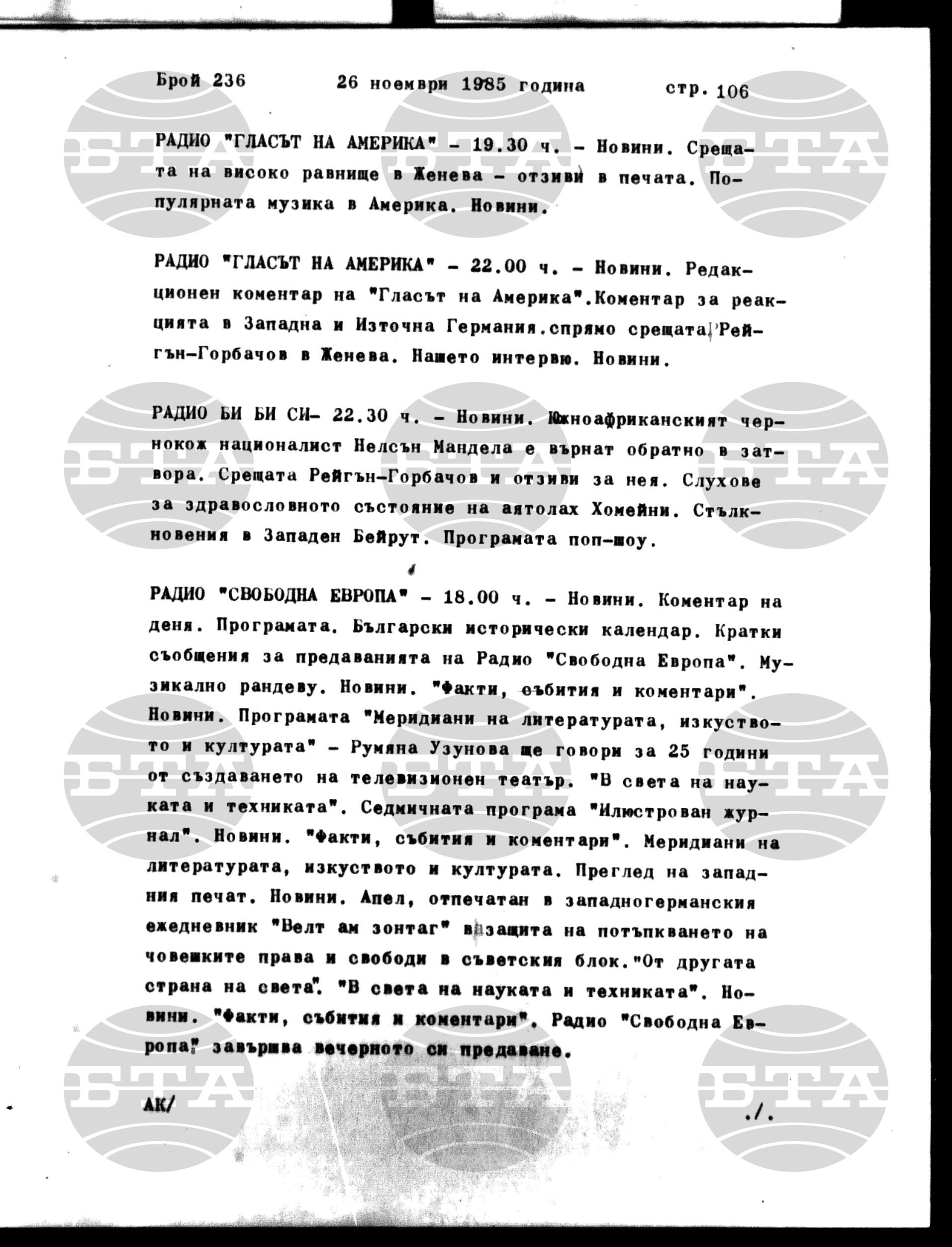 Институт за съвременни и социални теории 26 ноември - 27 ноември 1985