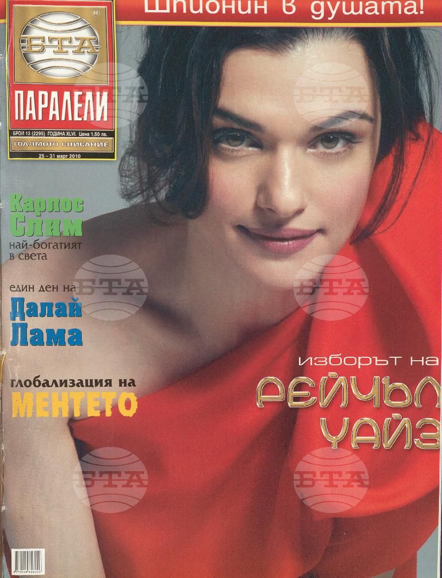 Паралели 1 - 52 брой 2010 година