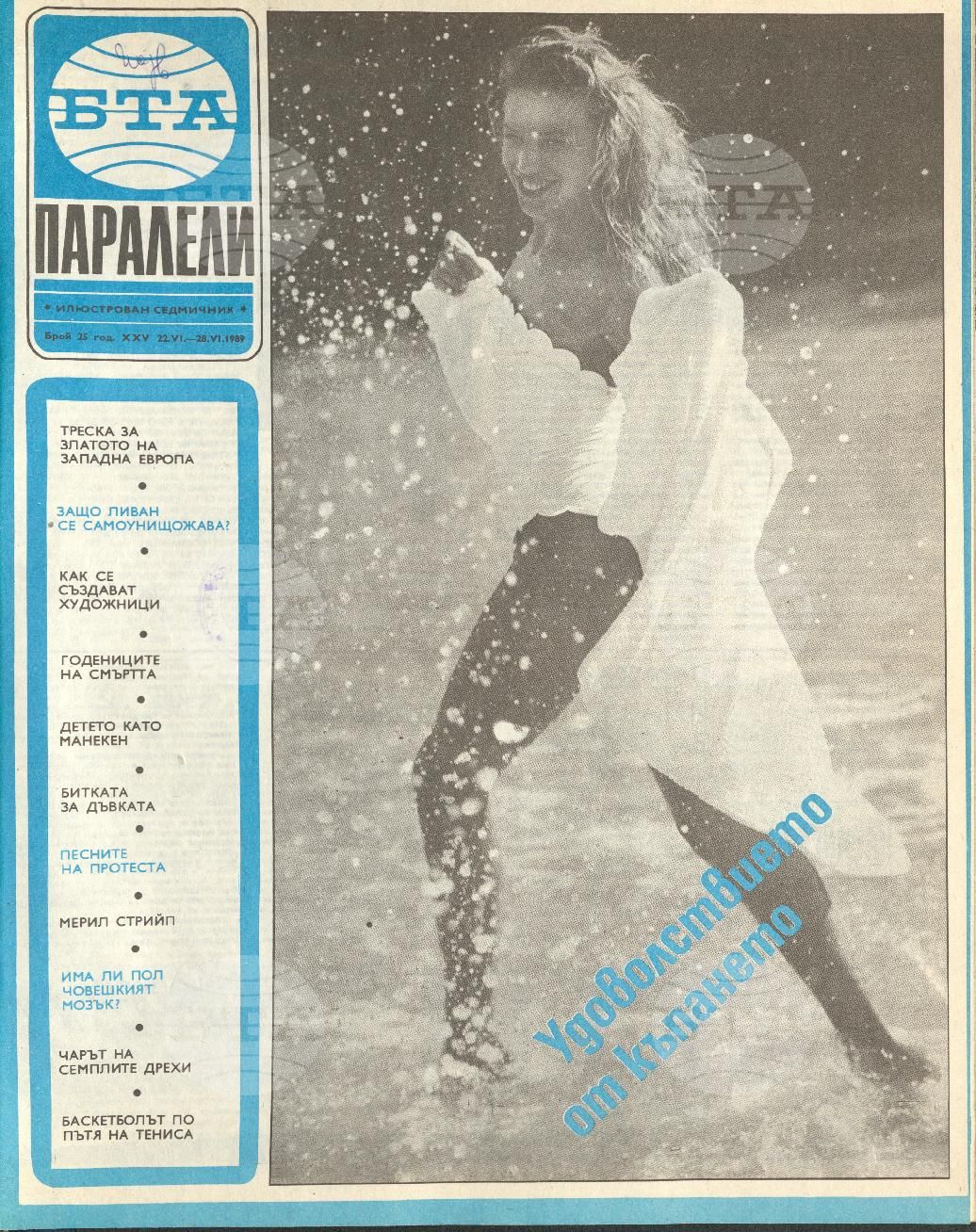 Паралели 1 - 52 брой 1989 година