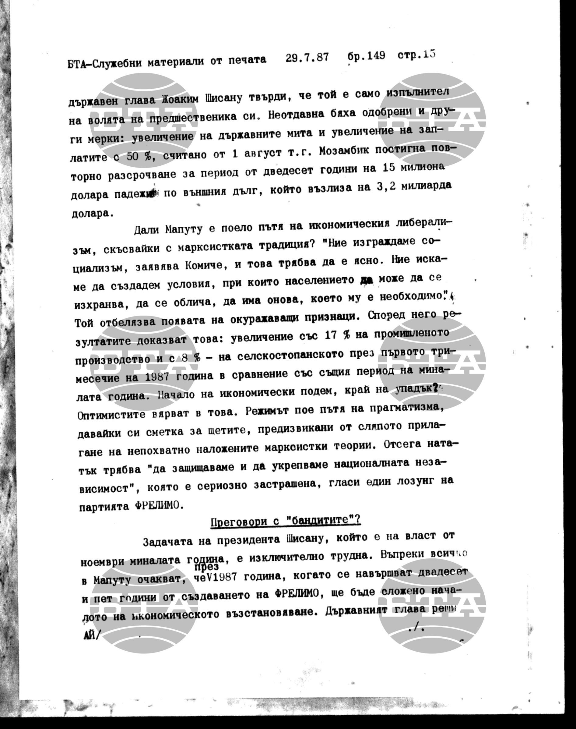 Чуждестранен печат. Служебен 29 юли - 3 август 1987