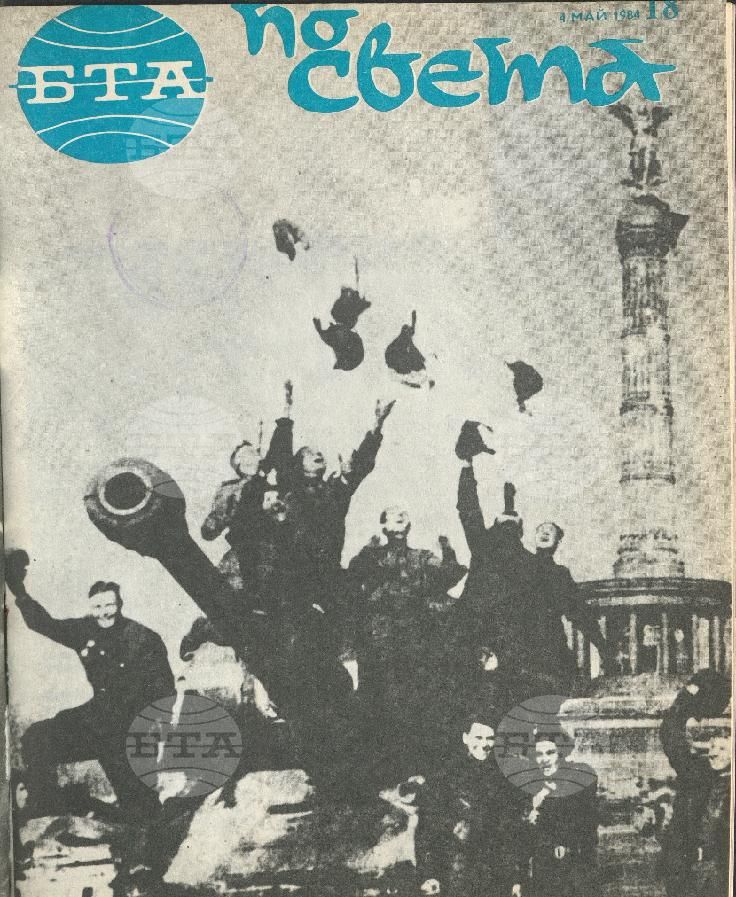 По света 1 - 52 брой 1984 година