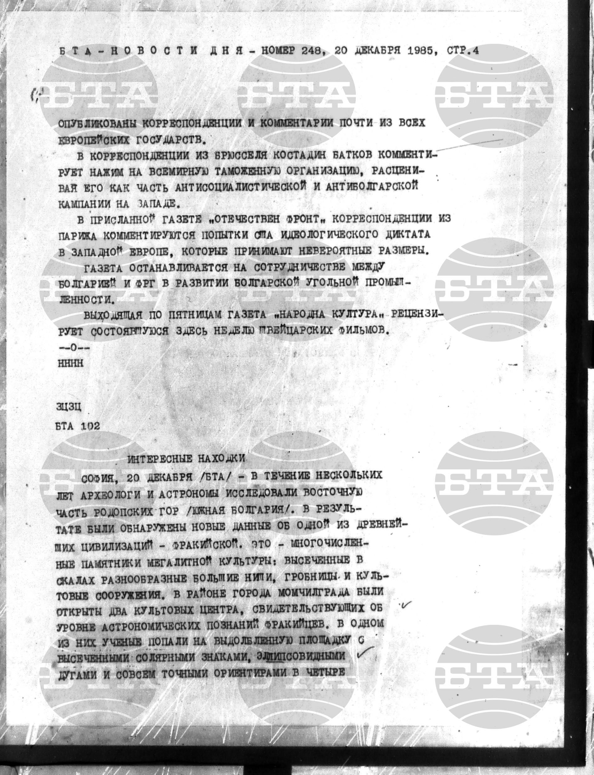 Новости дня - Новото от деня 20 декември - 27 декември 1985