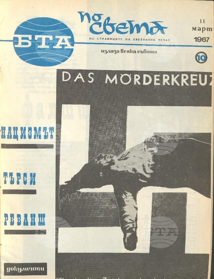 По света 1 - 52 брой 1967 година