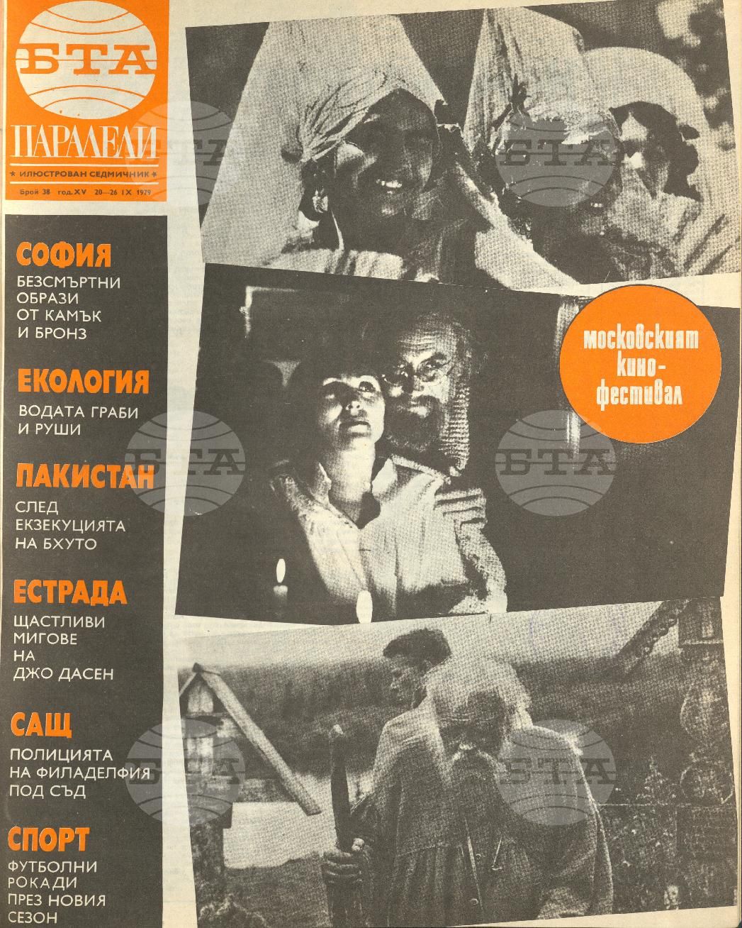 Паралели 1 - 52 брой 1979 година