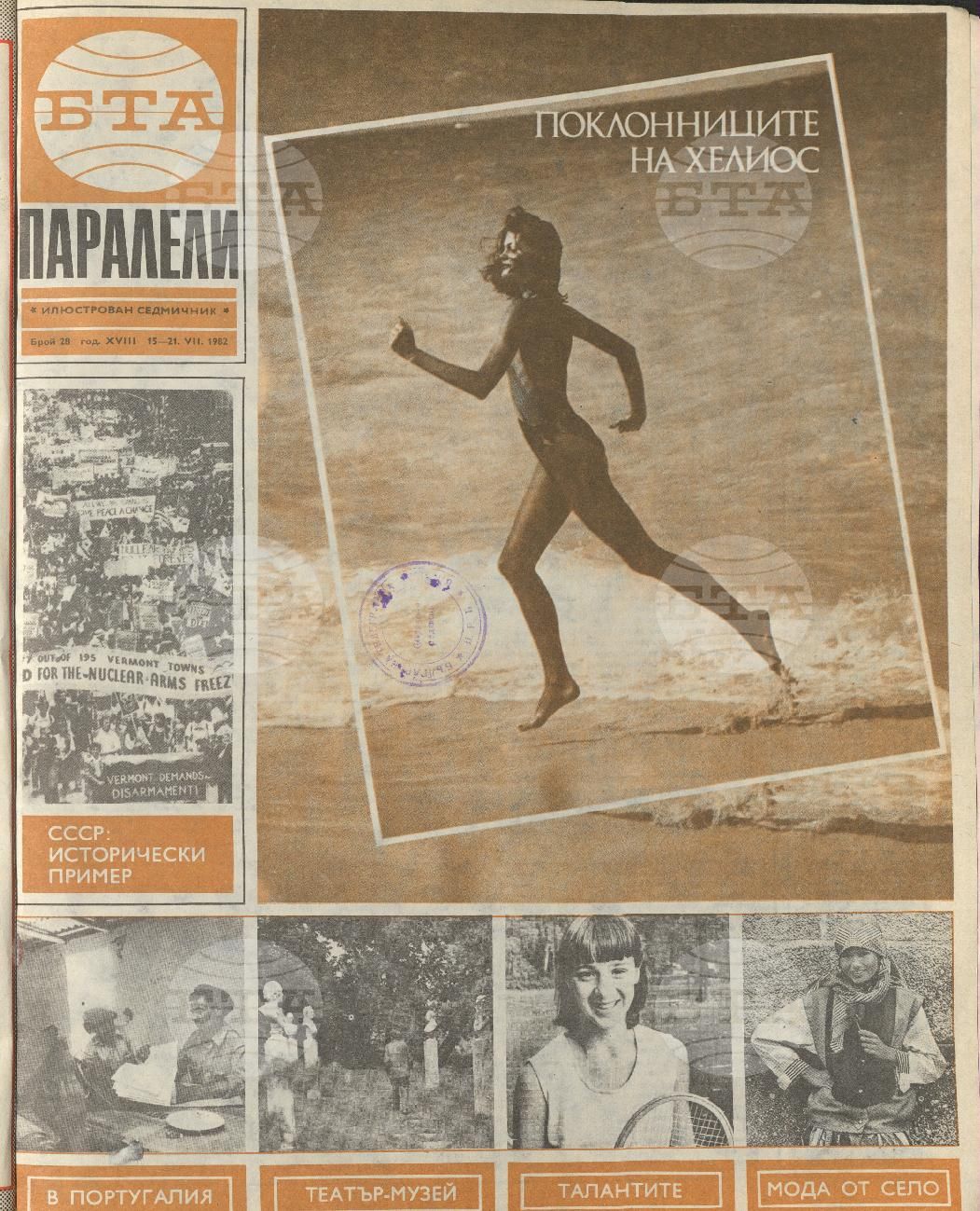 Паралели 1 - 52 брой 1982 година