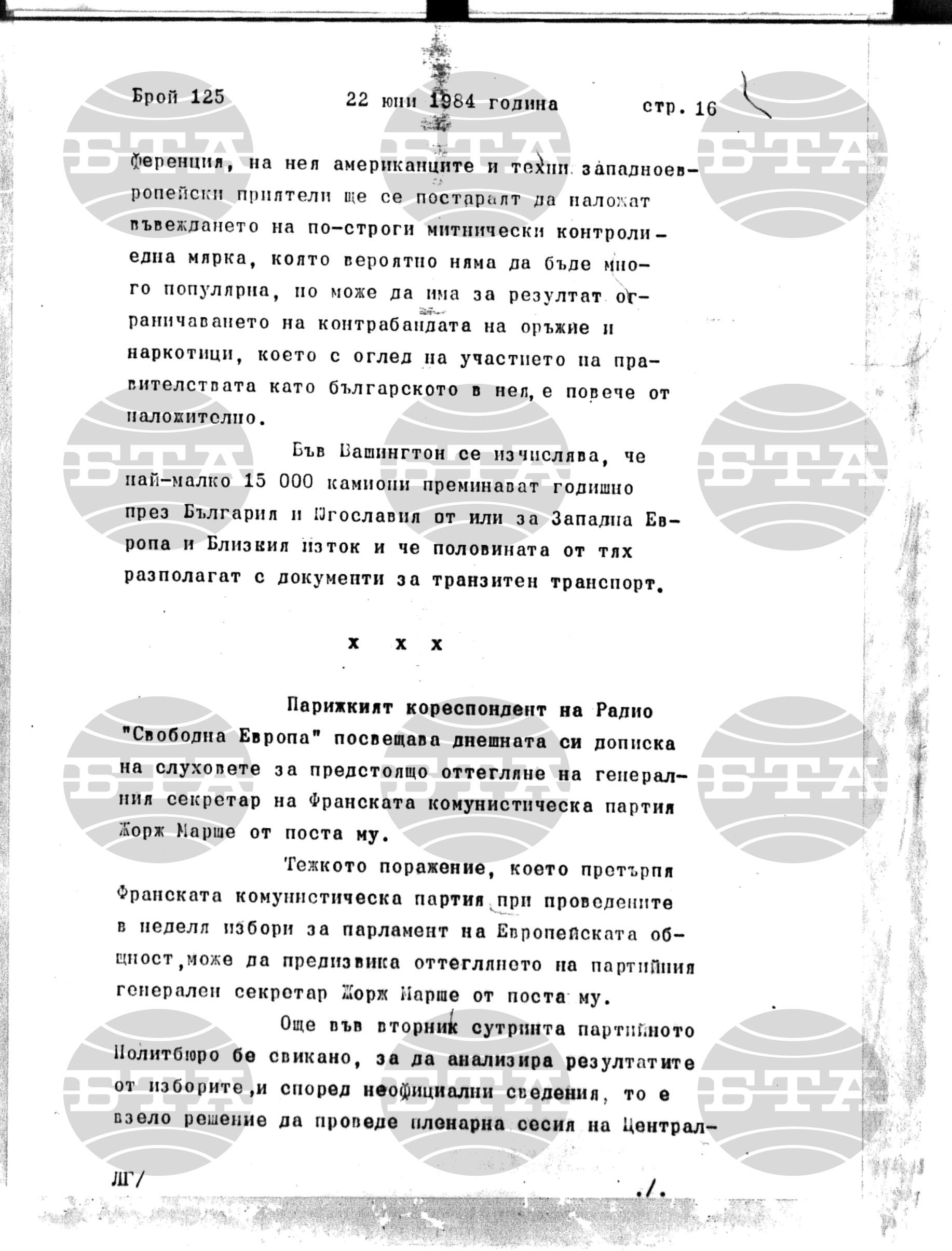 Институт за съвременни и социални теории 22 юни - 25 юни 1984