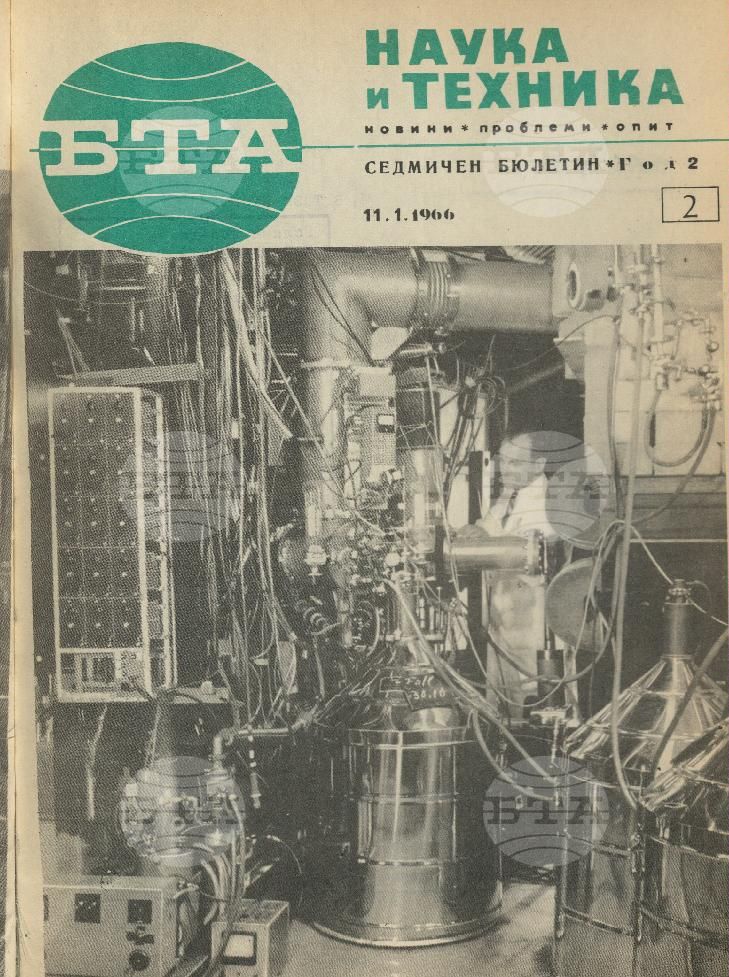 Наука и техника 1 - 52 брой 1966 година