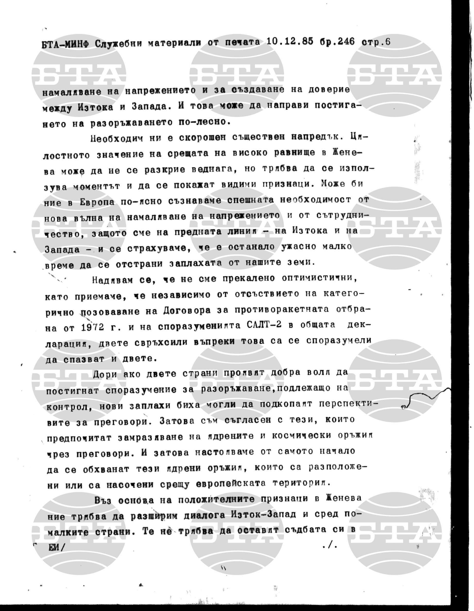 Материали от печата. Служебен 10 декември - 12 декември 1985