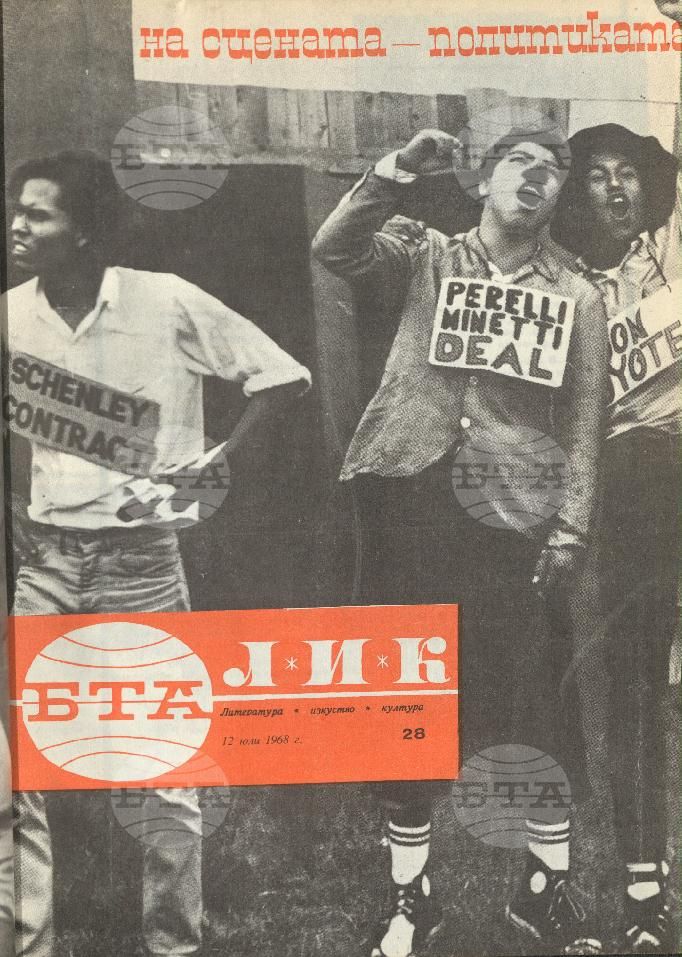 ЛИК 1 - 52 брой 1968 година