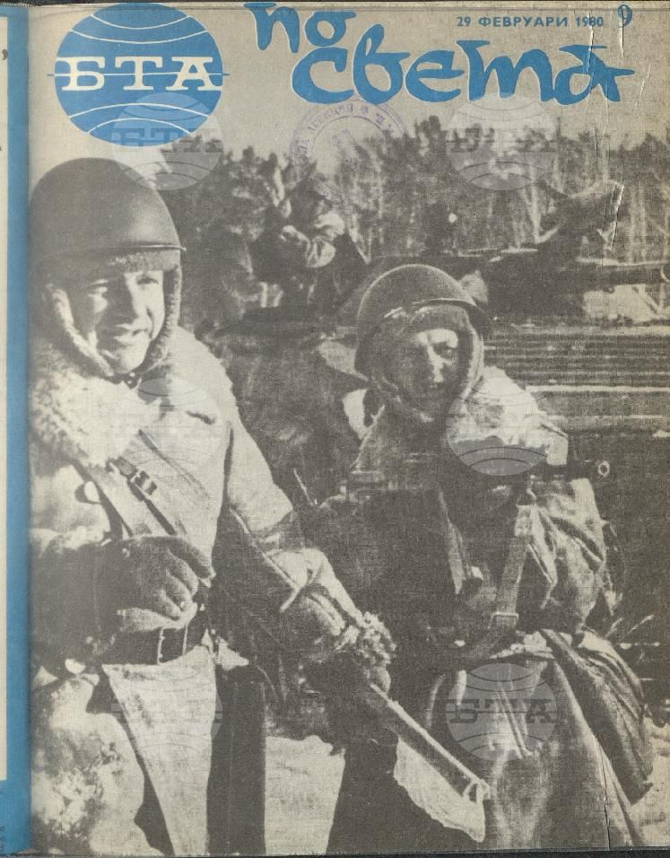 По света 1 - 52 брой 1980 година