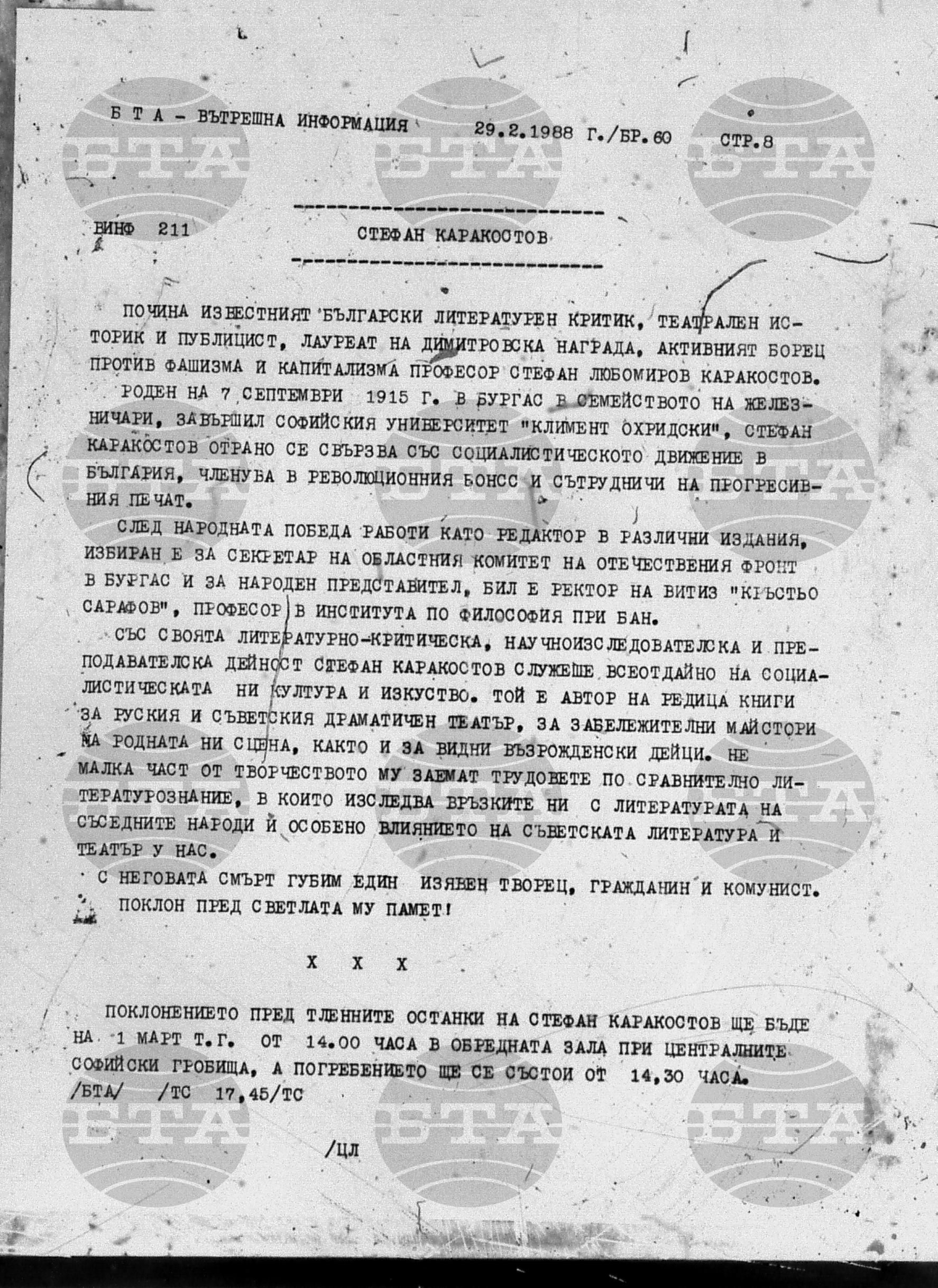 Вътрешна информация 29 февруари - 4 март 1988