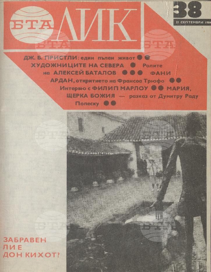 ЛИК 1 - 52 брой 1984 година