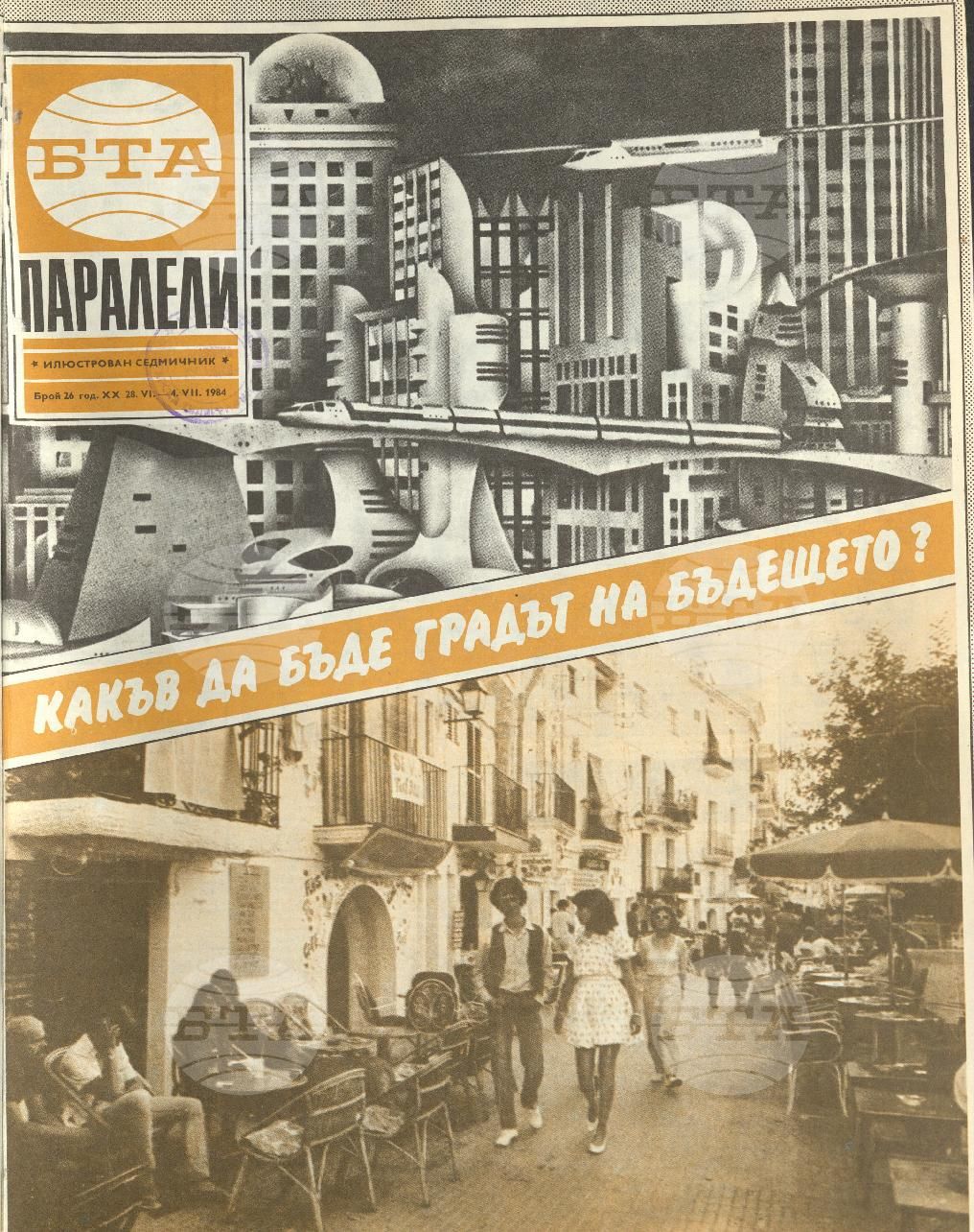 Паралели 1 - 52 брой 1984 година
