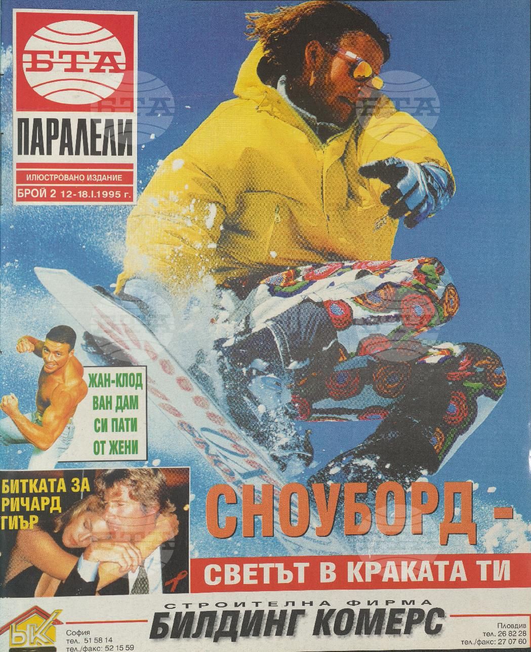 Паралели 1 - 52 брой 1995 година