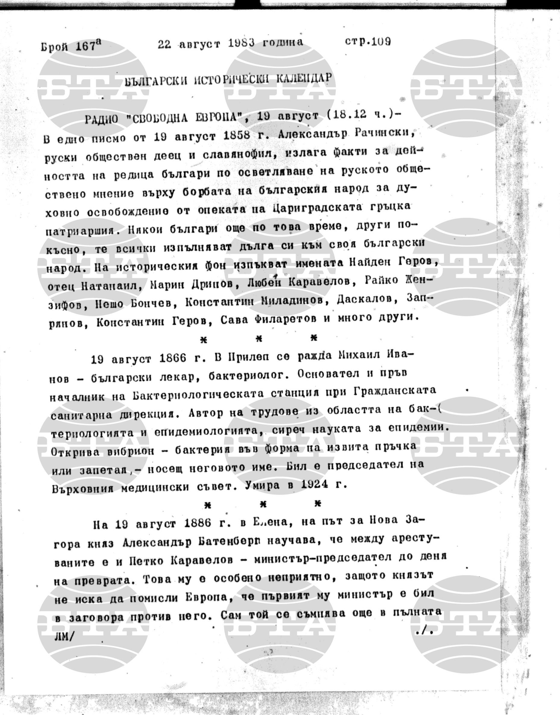 Институт за съвременни и социални теории 22 август - 23 август 1983