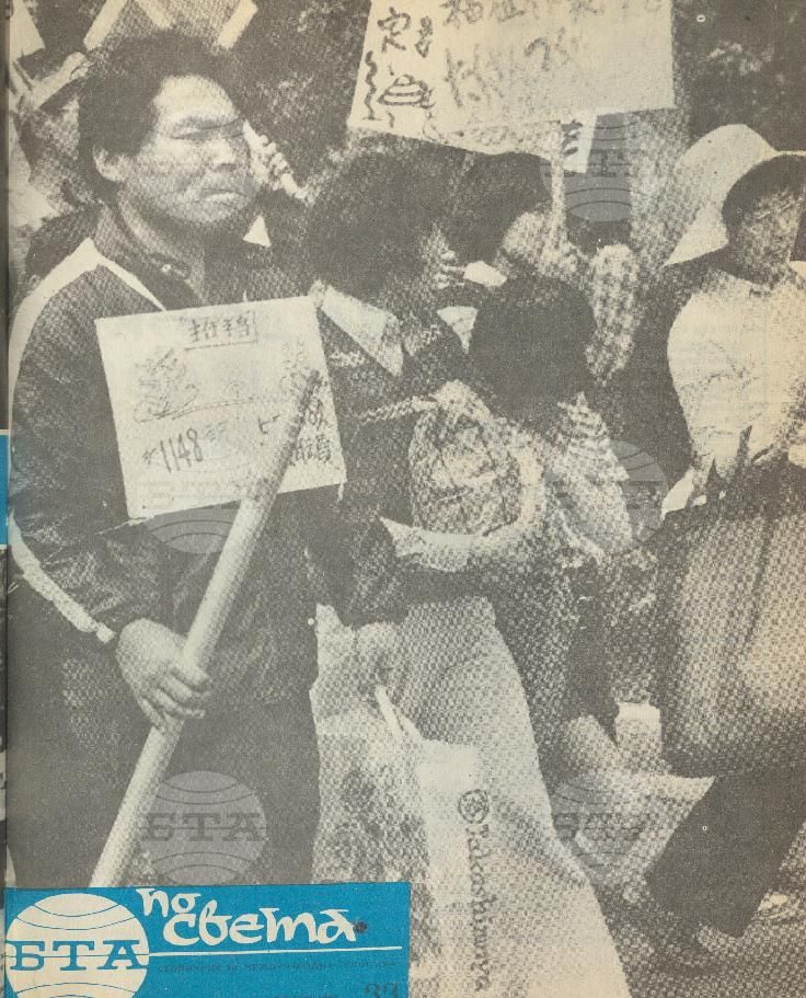 По света 1 - 52 брой 1978 година
