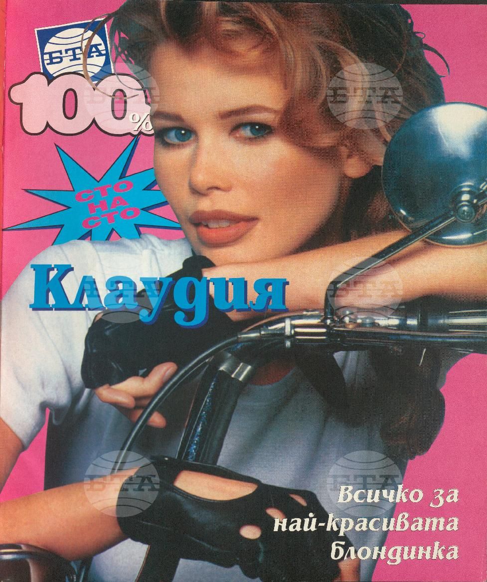 Сто процента БТА 1996 година